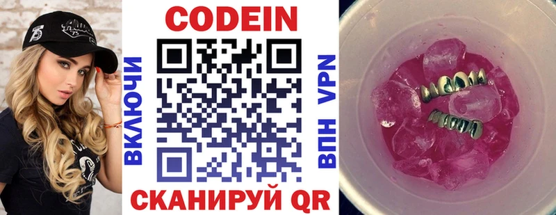 Кодеин Purple Drank  Купить закладки  Острогожск 